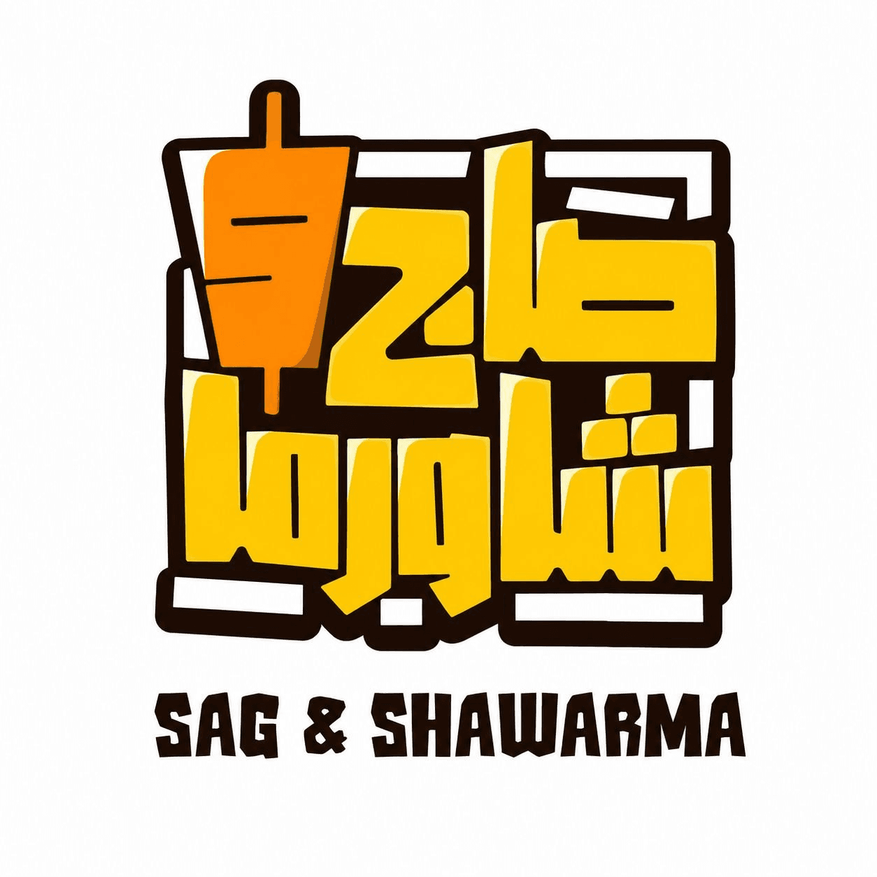 شعار صاج وشاورما
